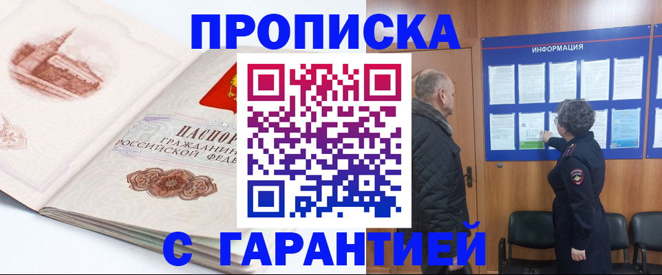 временная регистрация собственник в Барыше