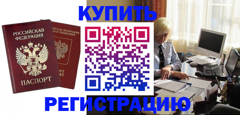 прописка законно в Барыше