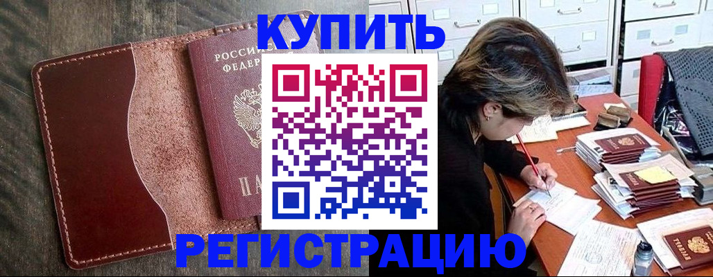 временная регистрация 2025 в Барыше