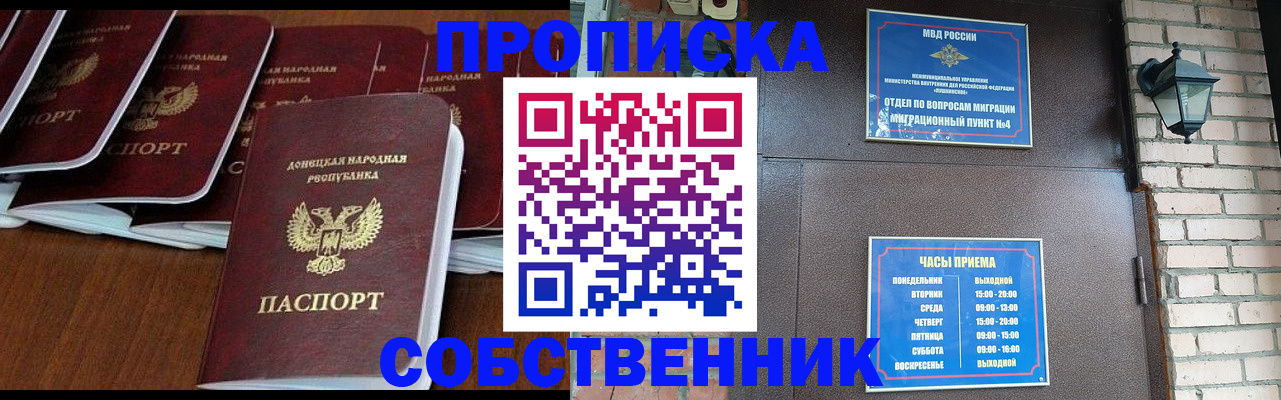 прописка регистрация в Барыше